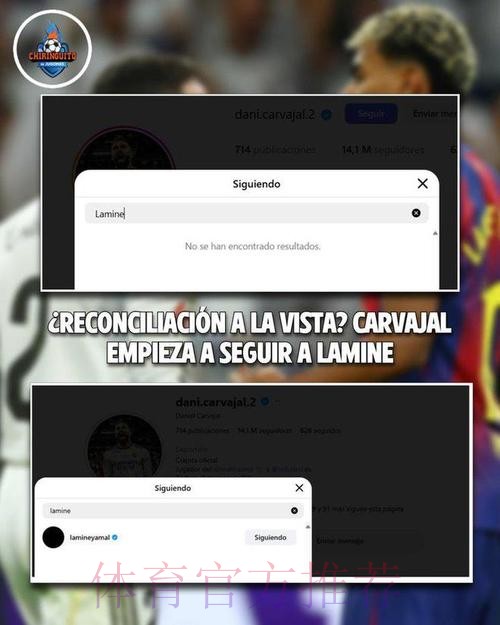 卡瓦哈尔社交网站回应球迷指责:我是最不爽的人 卡瓦哈尔社交网站回应球迷指责:我是最不爽的人
