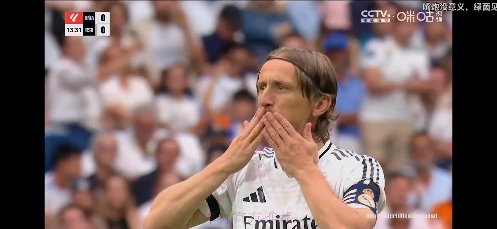 斯基拉：莫德里奇接近续约皇马一年 将降薪15%